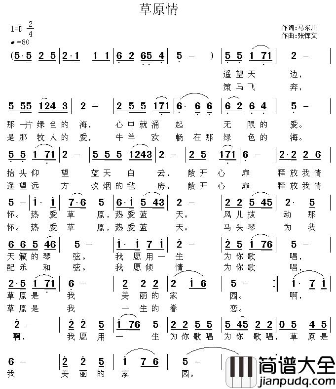 草原情简谱_马东川词_张恽文曲