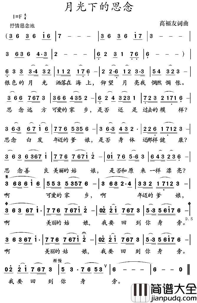 月光下的思念简谱_高福友词_高福友曲