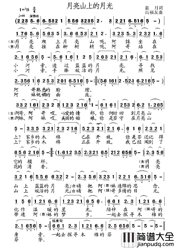 月亮山上的月光简谱_蓝月词_高福友曲