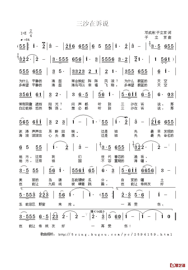 三沙在诉说简谱_邓成彬_于立京词_于立京曲章裕刚_