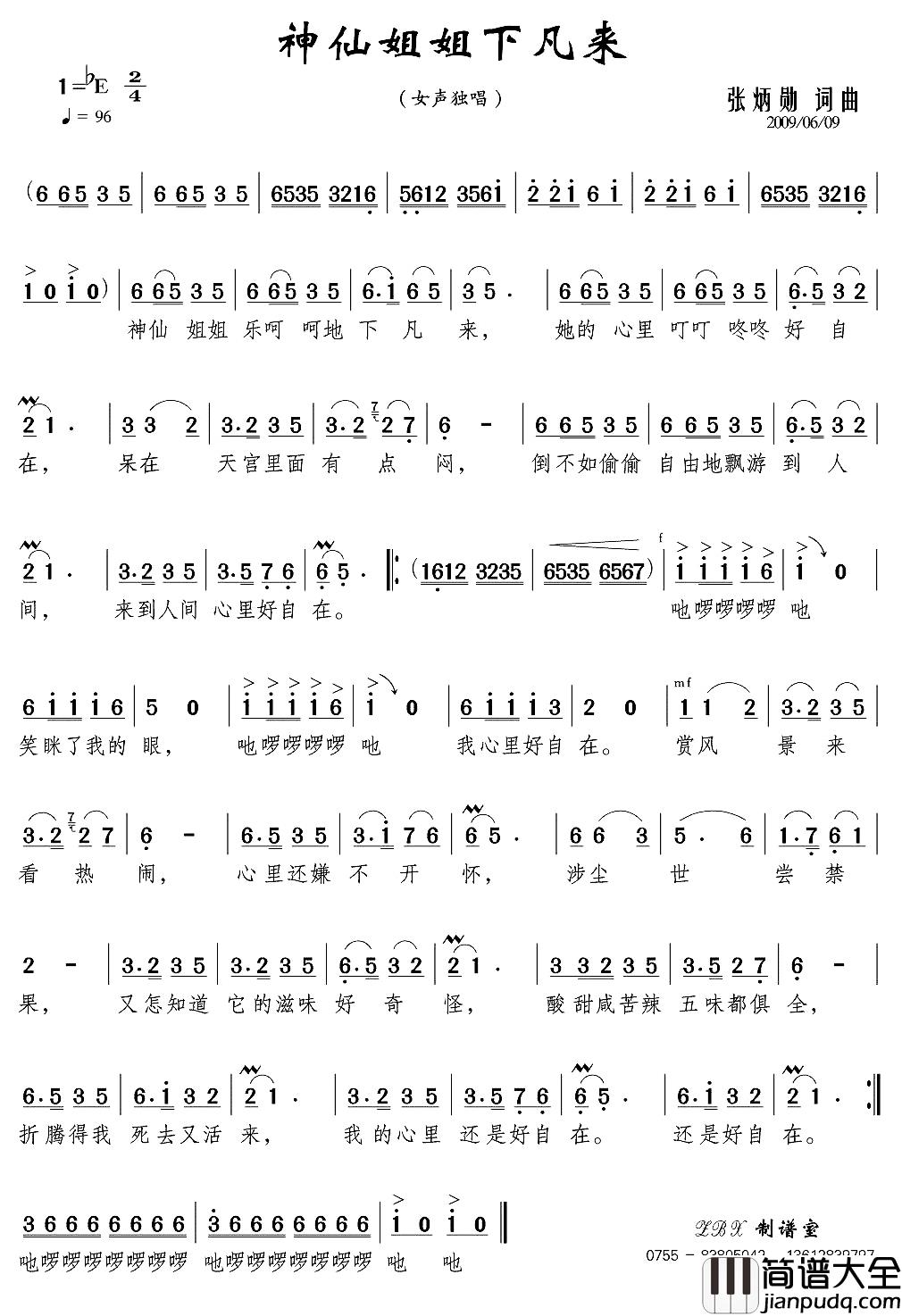 神仙姐姐下凡来简谱_张炳勋词/张炳勋曲