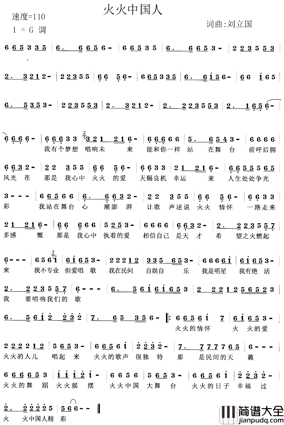 火火中国人简谱_刘立国词_刘立国曲群星_
