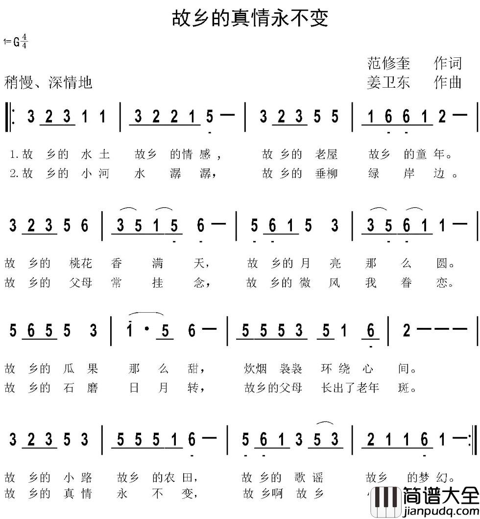 故乡的真情永不变简谱_范修奎词_姜卫东曲