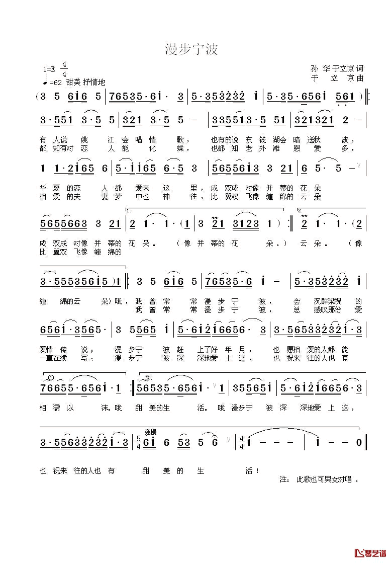 漫步宁波简谱_孙华__于立京词_于立京曲孙青兰_