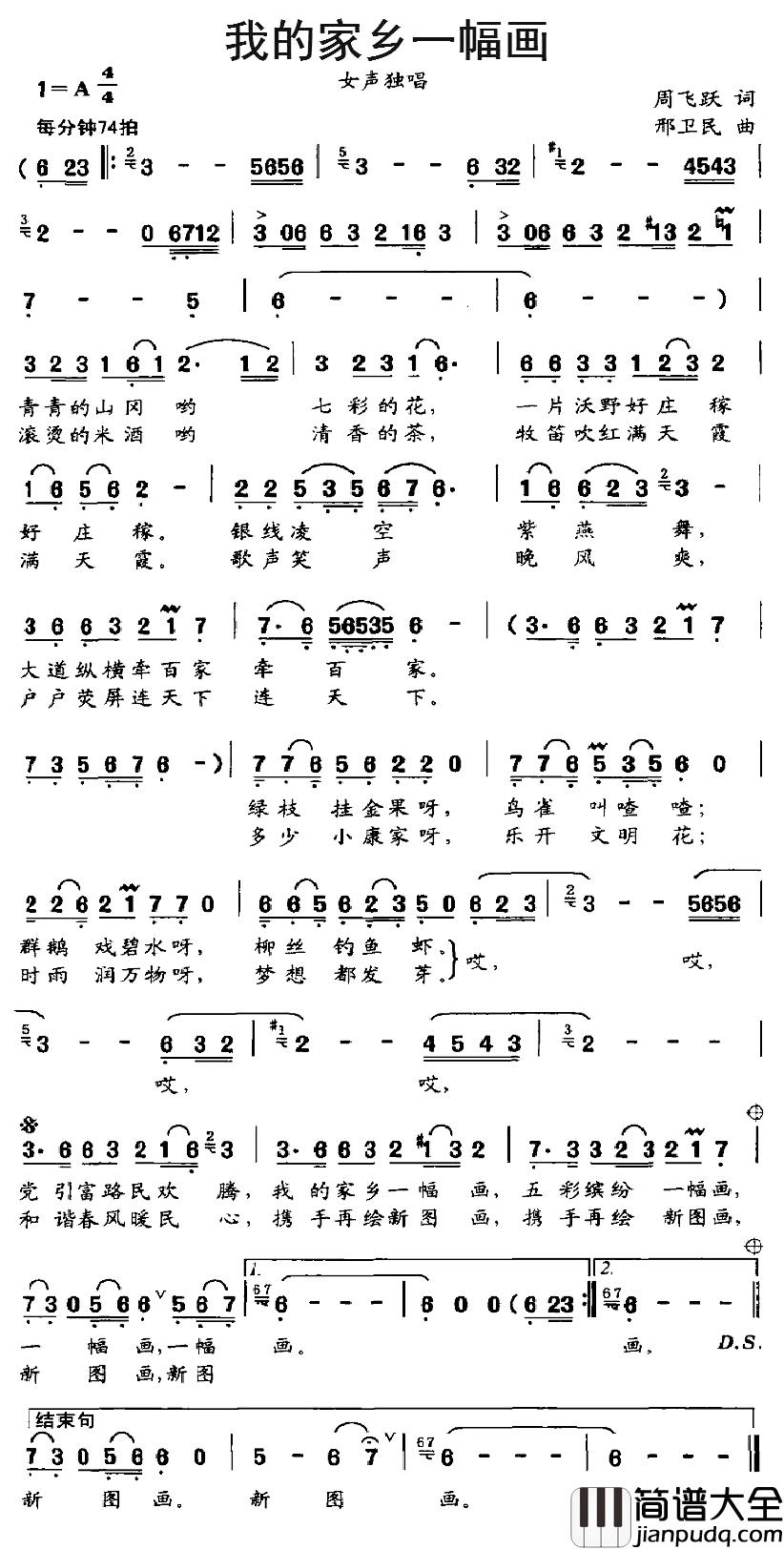 我的家乡一幅画简谱_周飞跃词/邢卫民曲