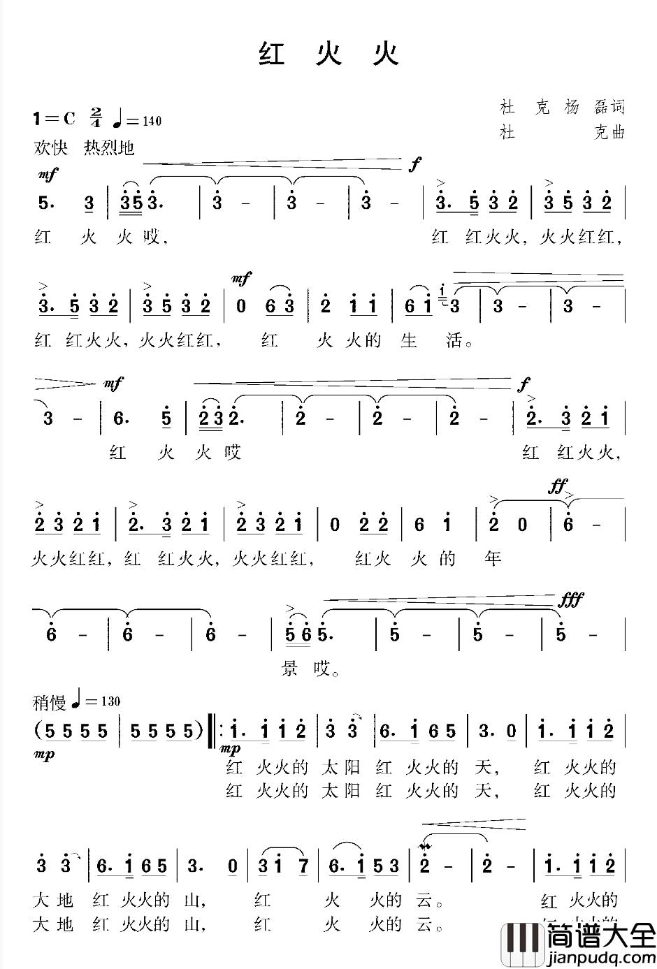 红火火简谱_杜克_杨磊词_杜克曲周芳_