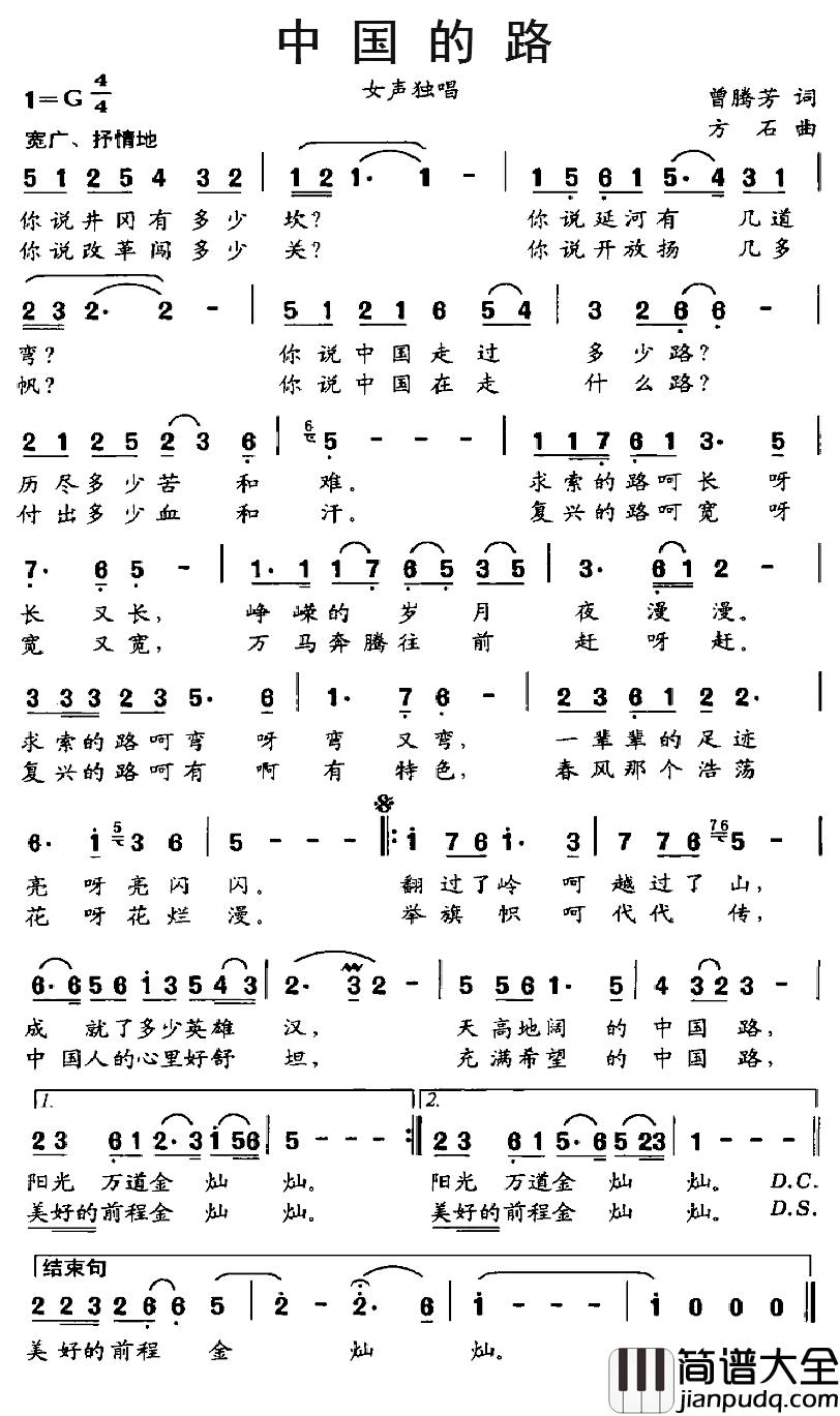 中国的路简谱_曾腾芳词/方石曲
