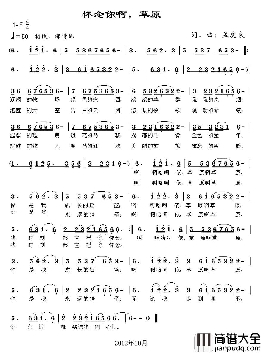 怀念你啊，草原简谱_孟庆良词/孟庆良曲