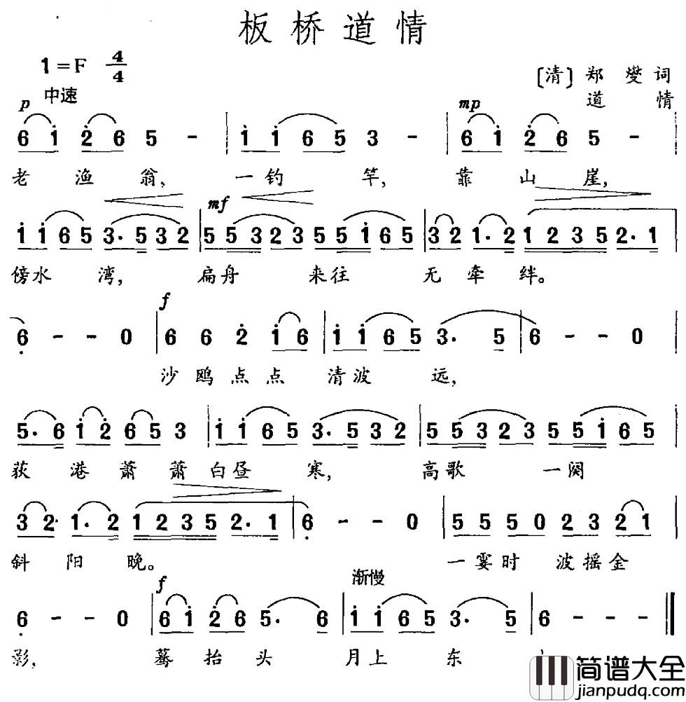 板桥道情简谱_郑燮词_道情曲