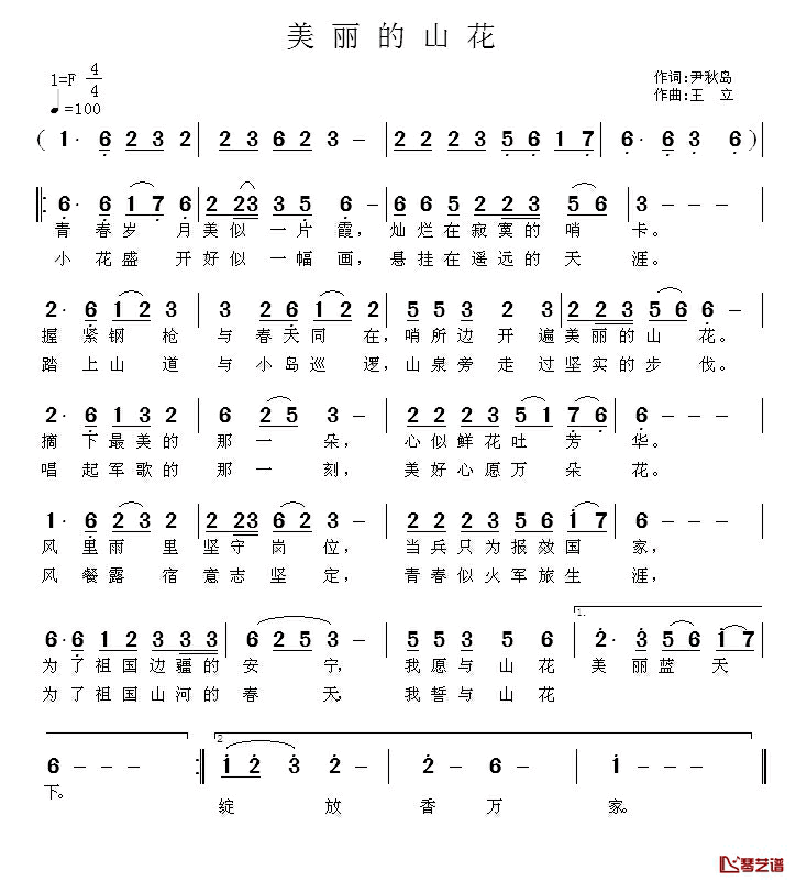 美丽的山花简谱_尹秋岛词/王立曲