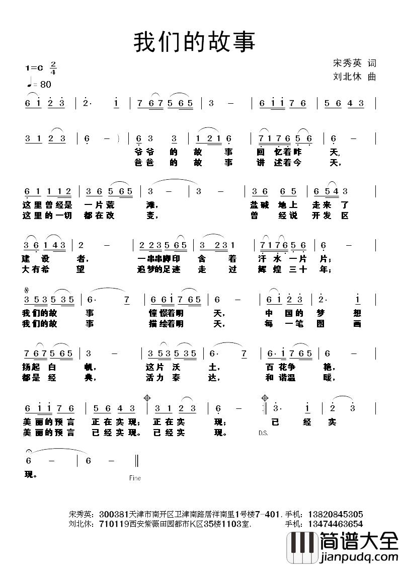 我们的故事简谱_宋秀英词_刘北休曲
