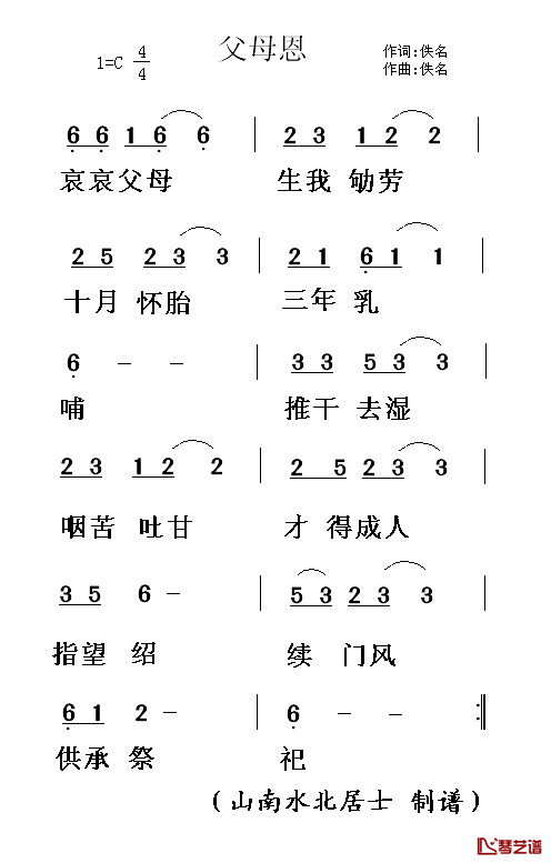 父母恩简谱_佚名_词曲