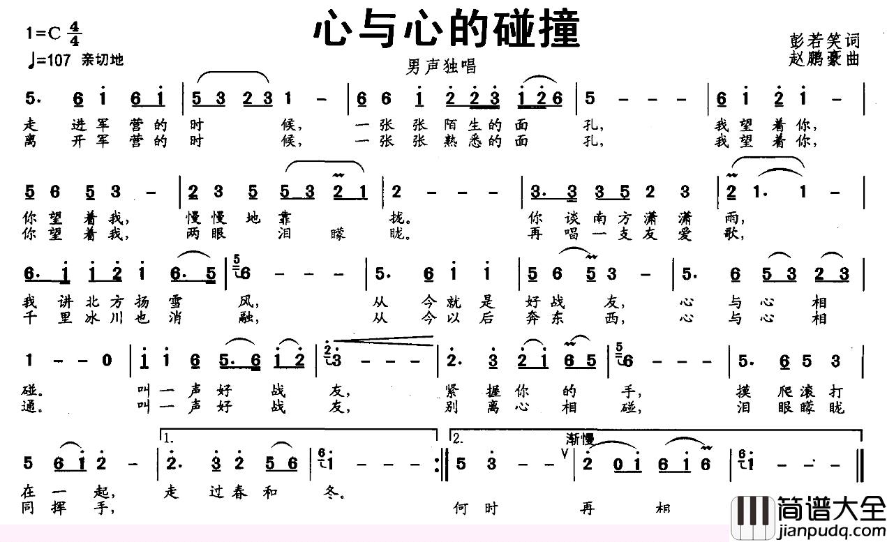 心与心的碰撞简谱_彭若笑词/赵鹏豪曲
