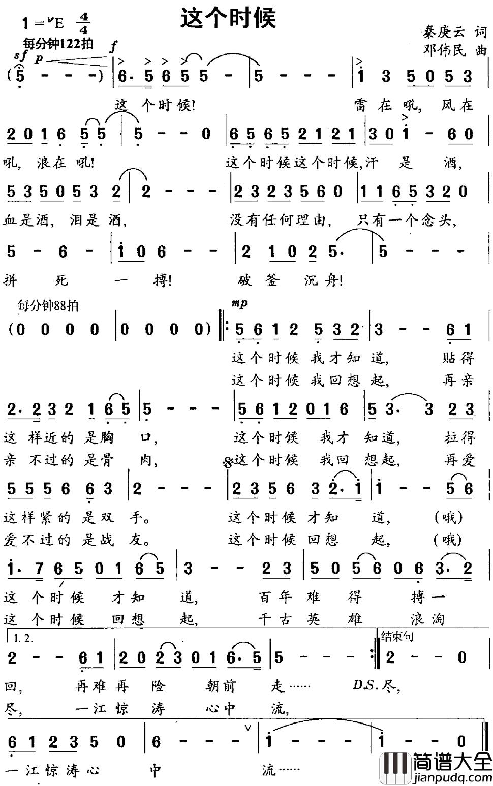 这个时候简谱_秦庚云词_邓伟民曲