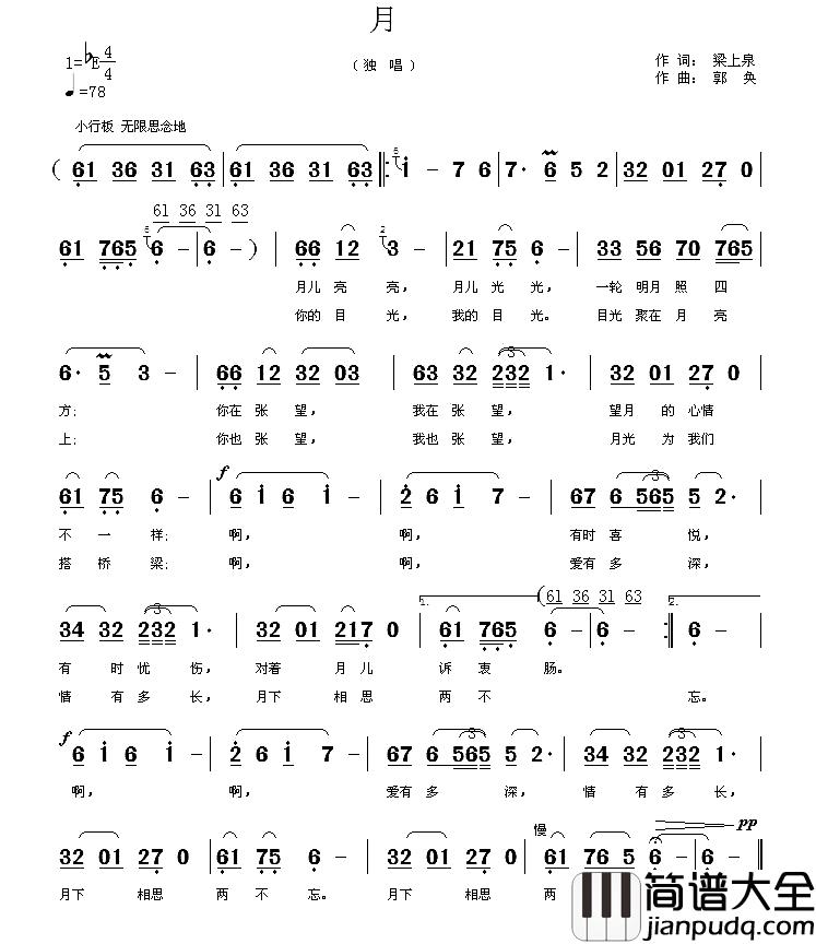 月简谱_梁上泉词_郭奂曲