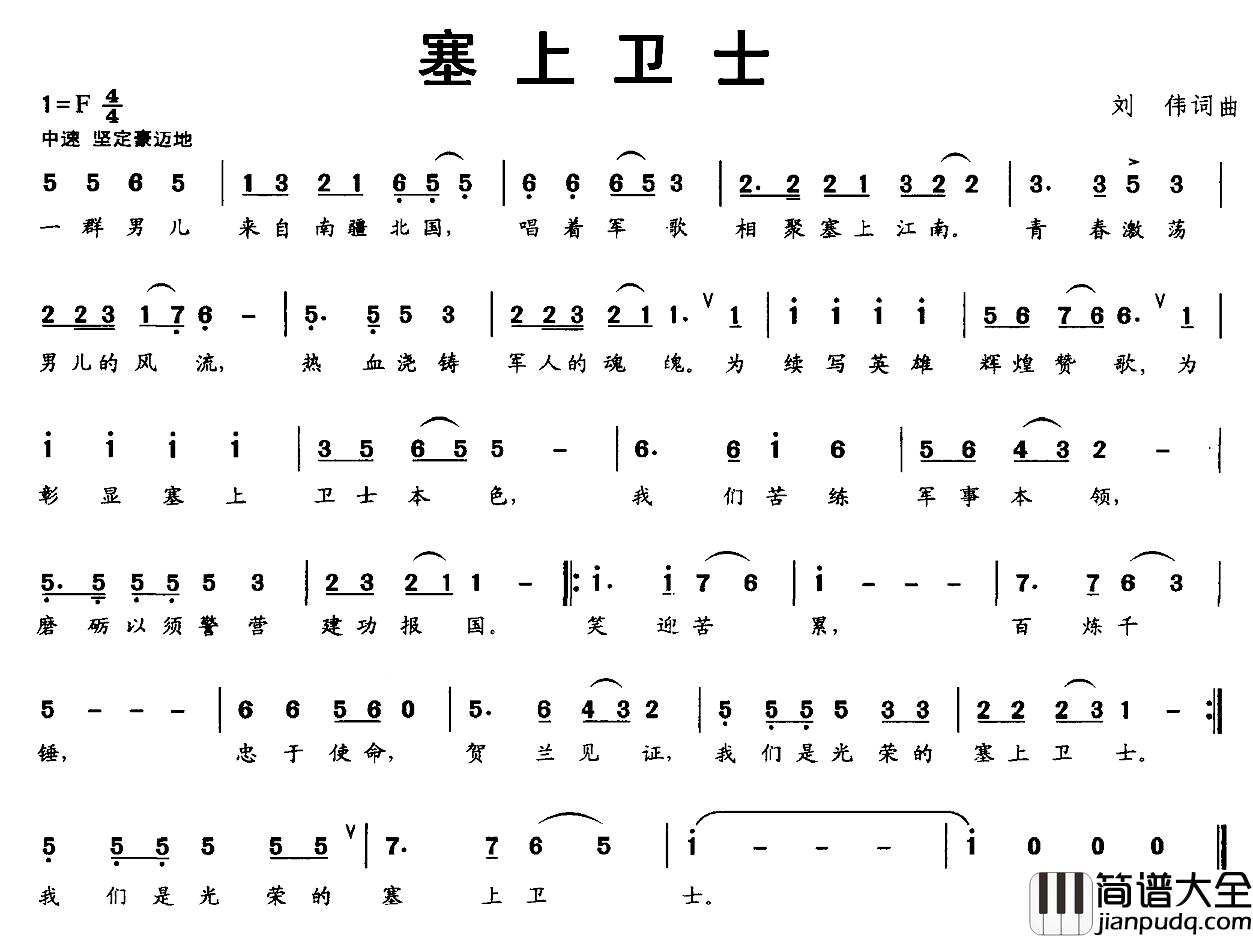 塞上卫士简谱_刘伟词/刘伟曲