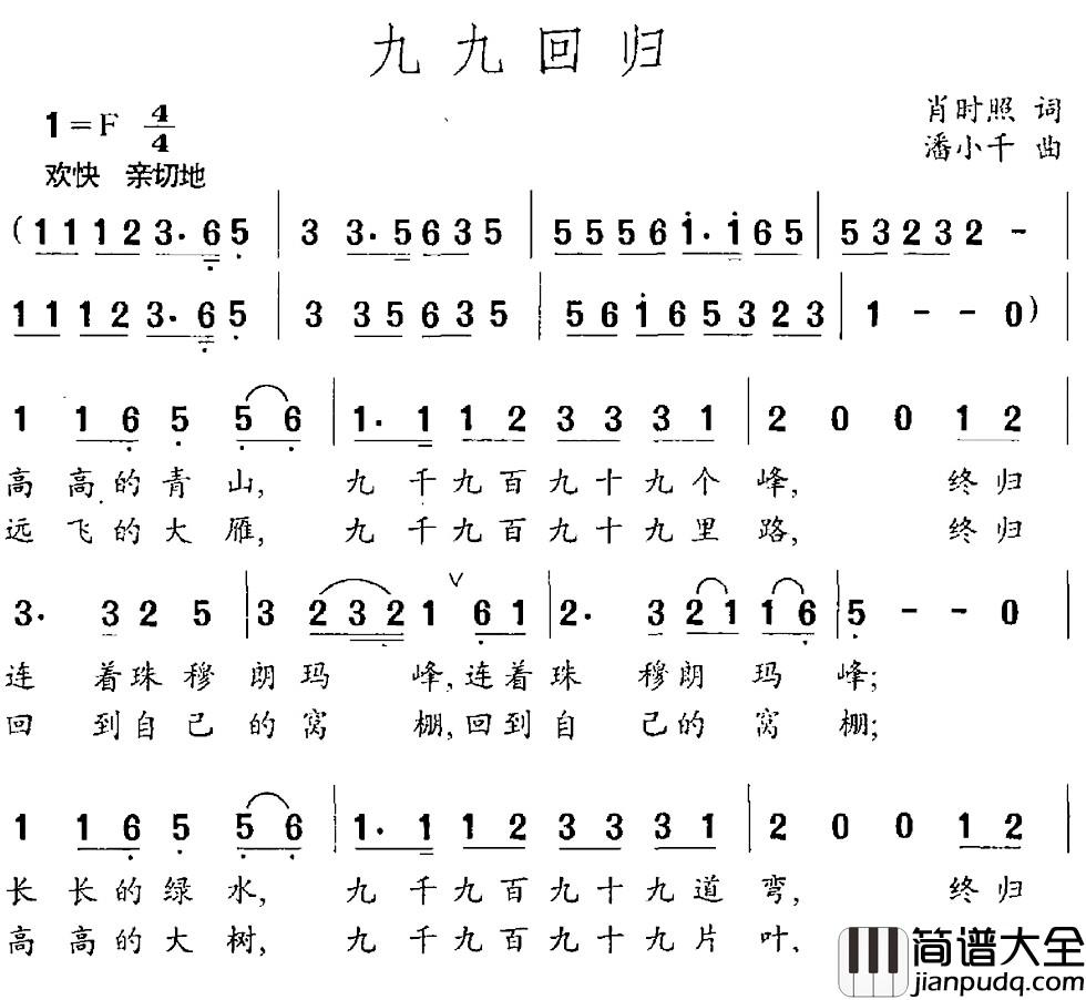 九九回归简谱_肖时照词_潘小千曲