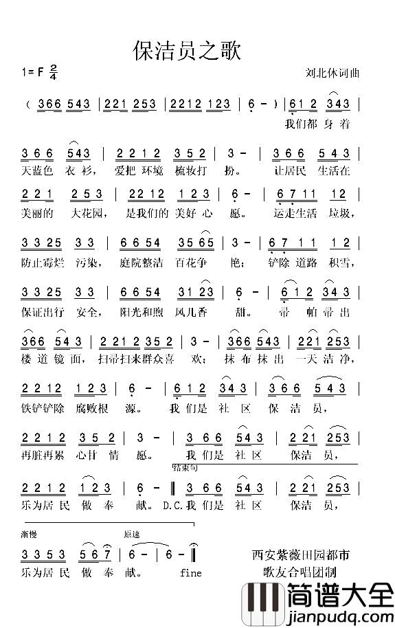 保洁员之歌简谱_刘北休词/刘北休曲