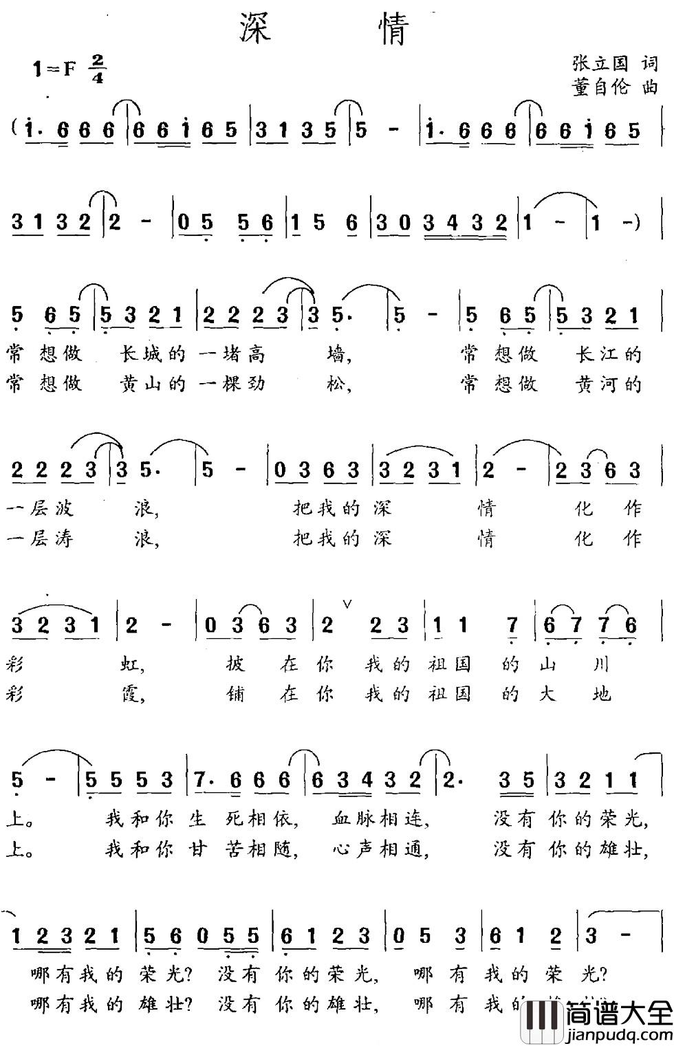 深情简谱_张立国词_董自伦曲