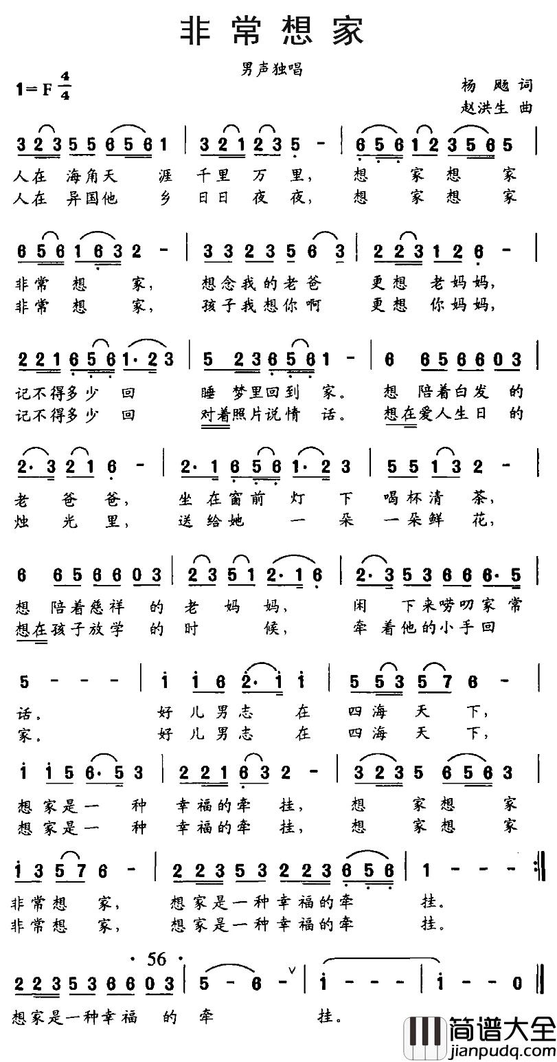 非常想家简谱_杨飏词/赵洪生曲