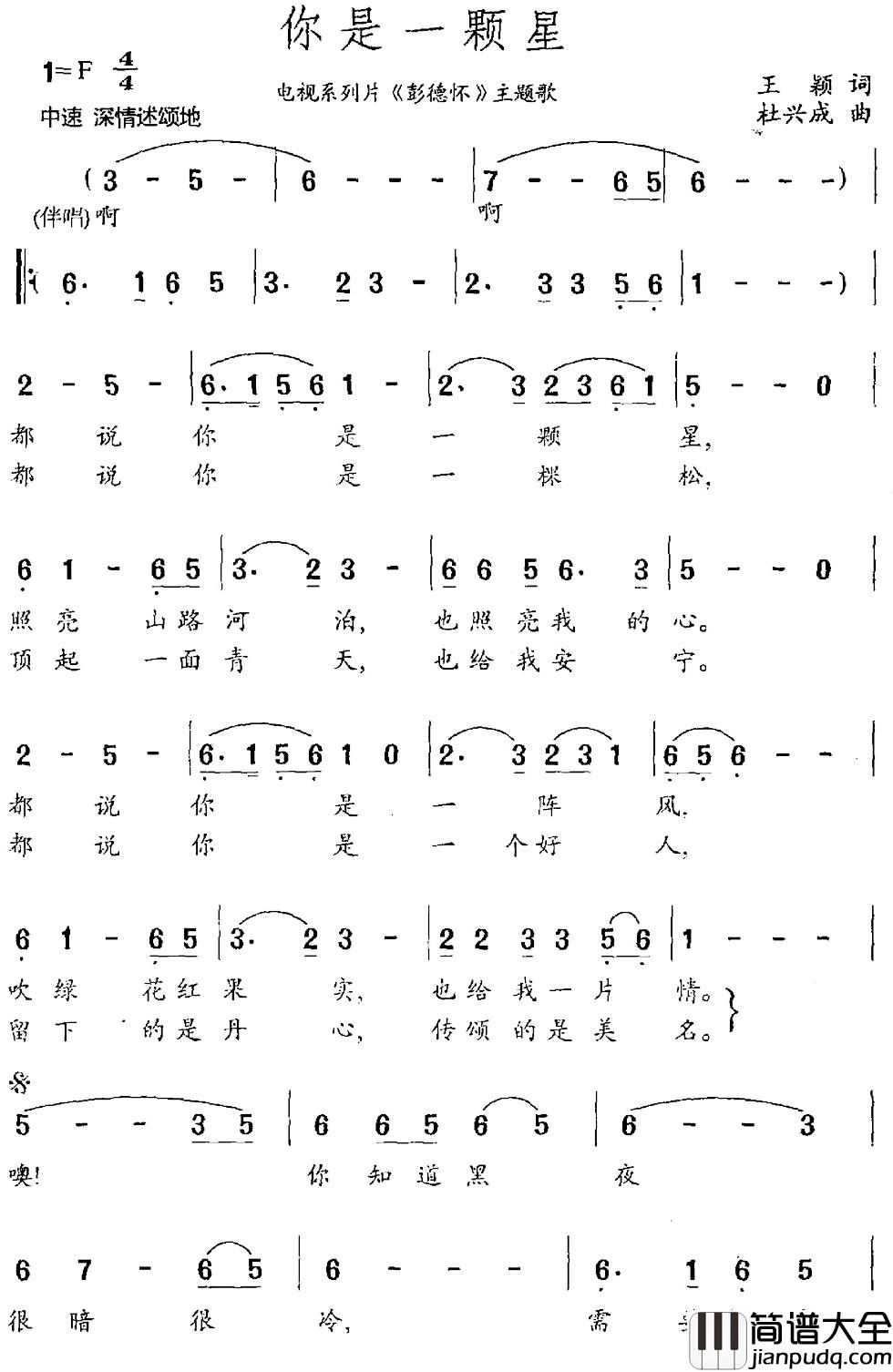 你是一颗星简谱_系列片_彭德怀_主题曲)(王颖词_杜兴成曲
