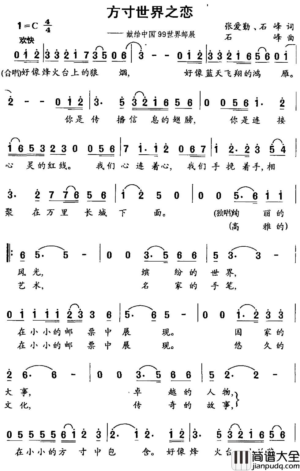 方寸世界之恋简谱_张爱勤_石峰词_石峰曲
