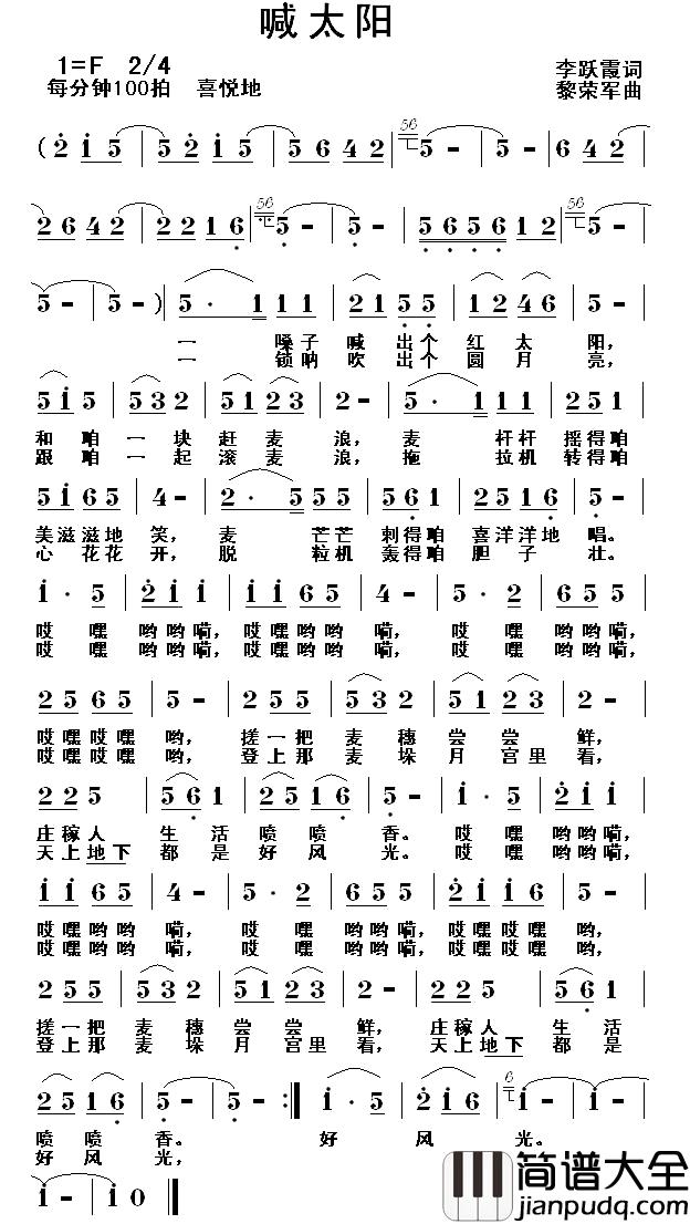 喊太阳简谱_李跃霞词_黎荣军曲