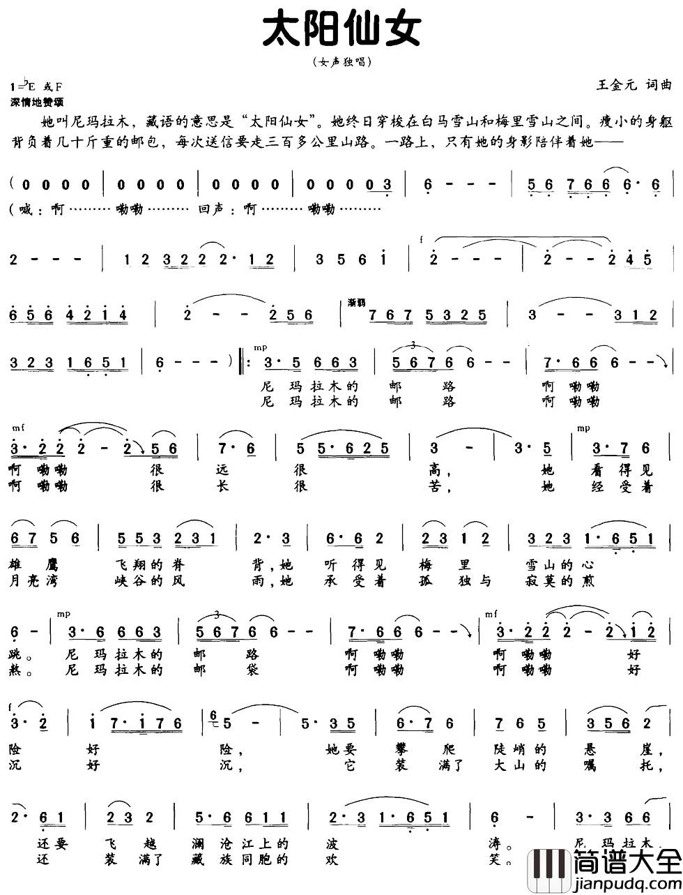 太阳仙女简谱_王金元词_王金元曲