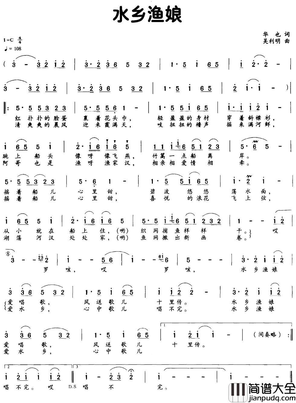 水乡渔娘简谱_华也词_吴利明曲