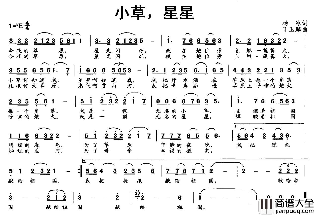 小草,星星简谱_杨冰词/丁玉麟曲