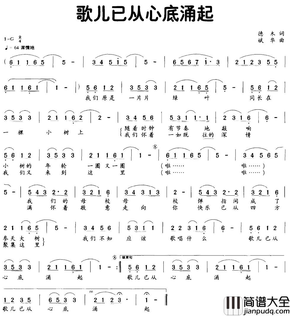 歌儿已从心底涌起简谱_德木词_斌华曲