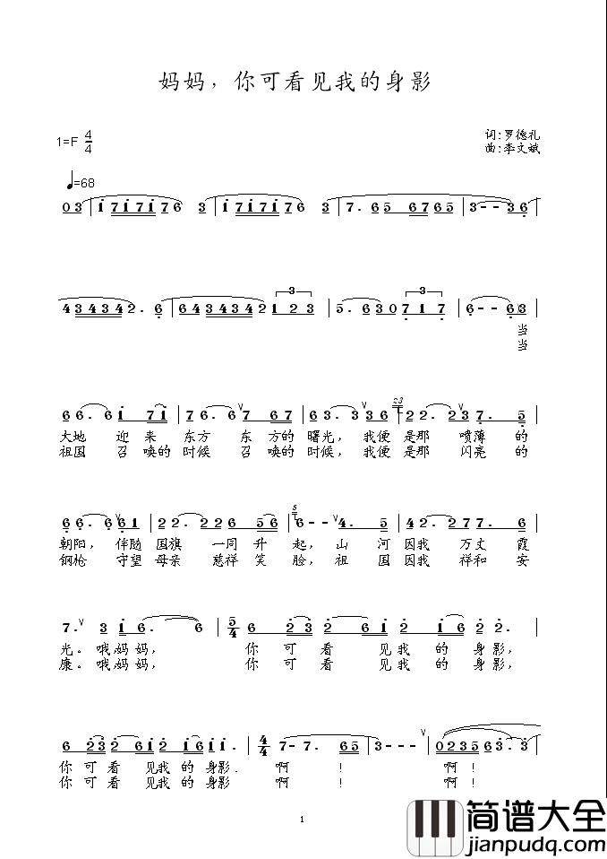 妈妈你可看见我的身影简谱_罗德礼词/李文斌曲杨志_