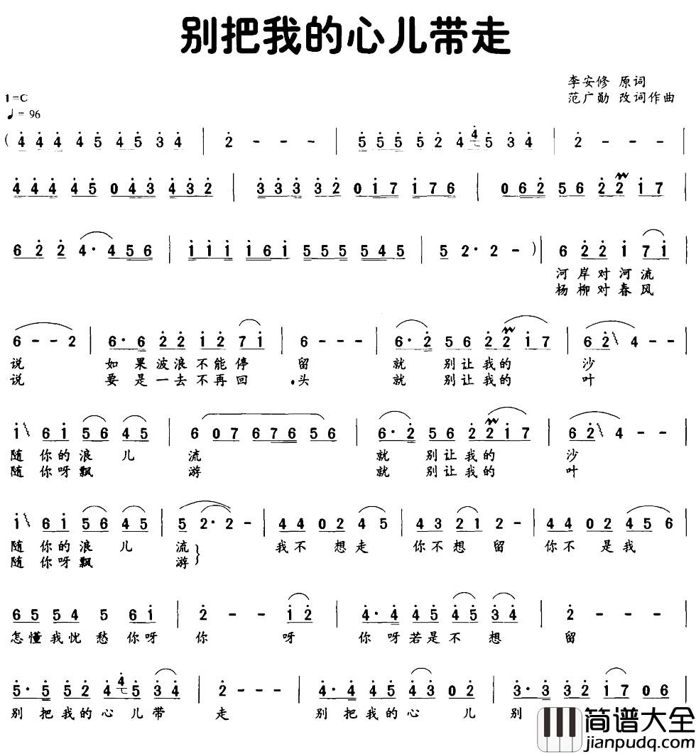 别把我的心儿带走简谱_李安修词_范广勋曲