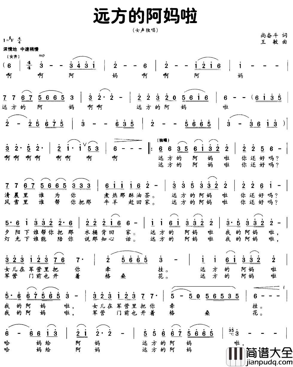 远方的阿妈啦简谱_尚奋斗词_王敏曲