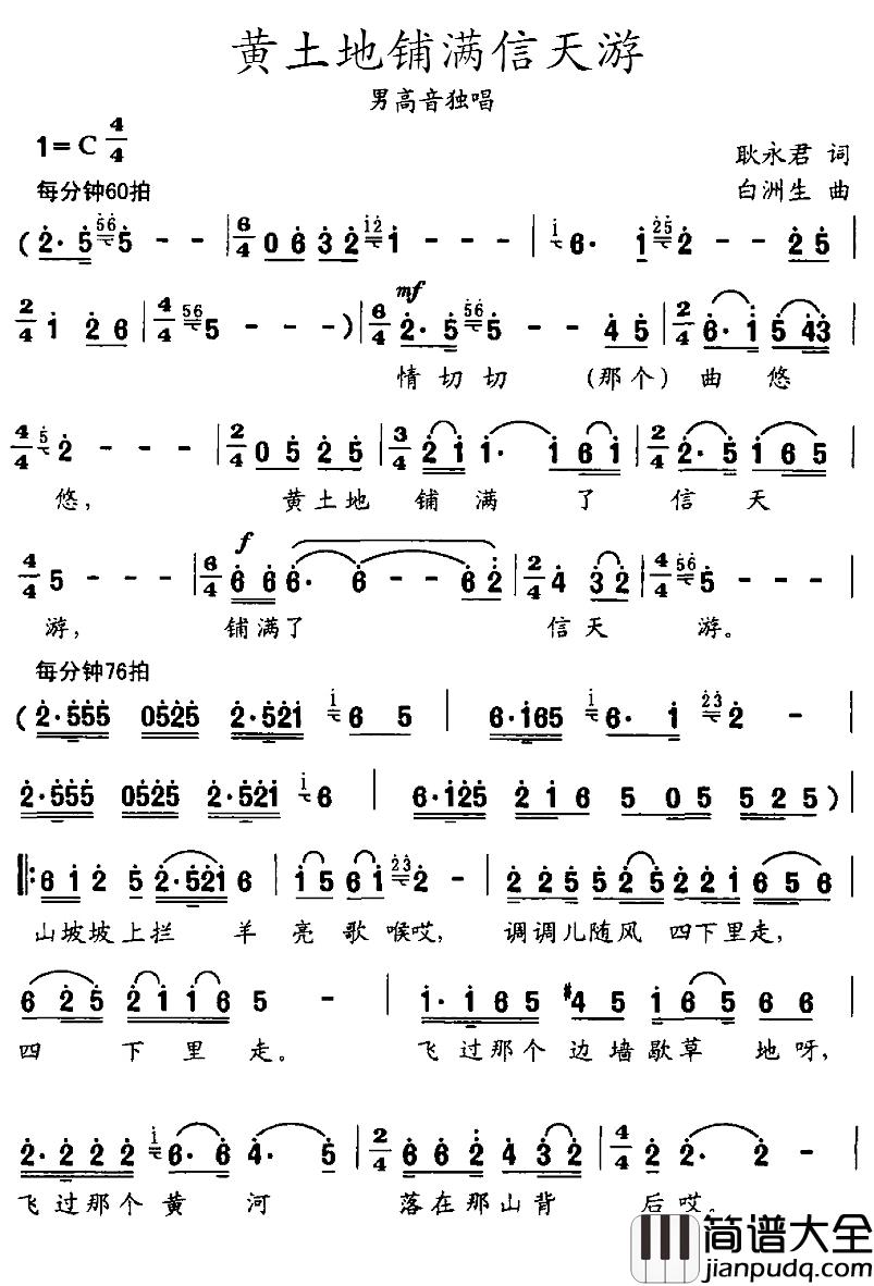 黄土地铺满信天游简谱_耿永君词/白洲生曲