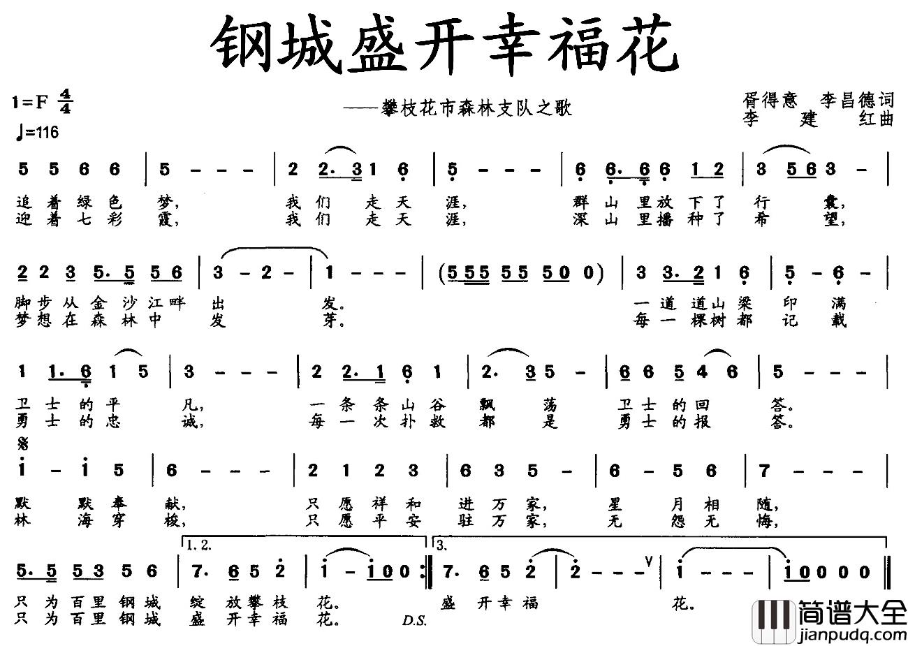 钢城盛开幸福花简谱_胥得意、李昌德词/李建红曲