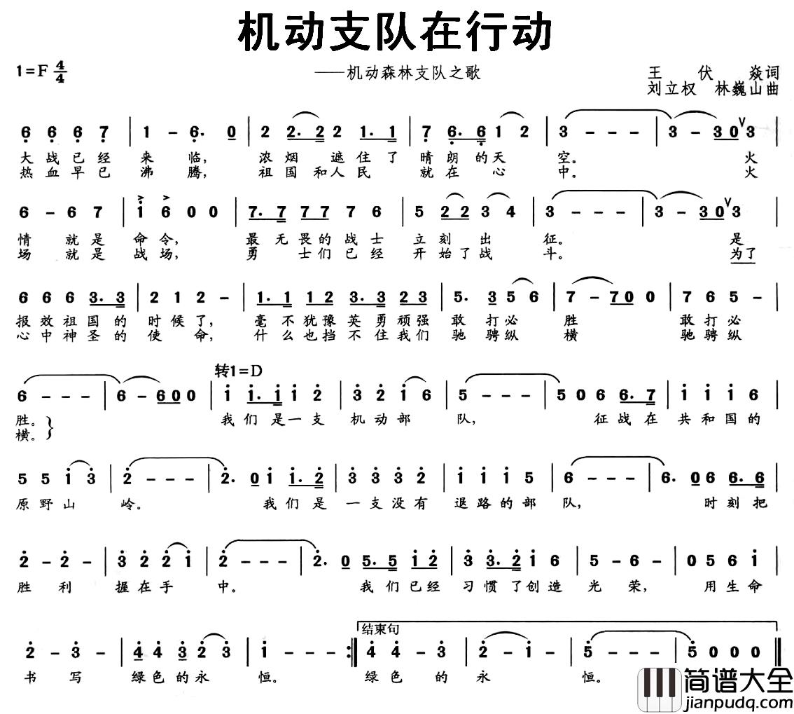 机动支队在行动简谱_王伏焱词/刘立权、林巍山曲