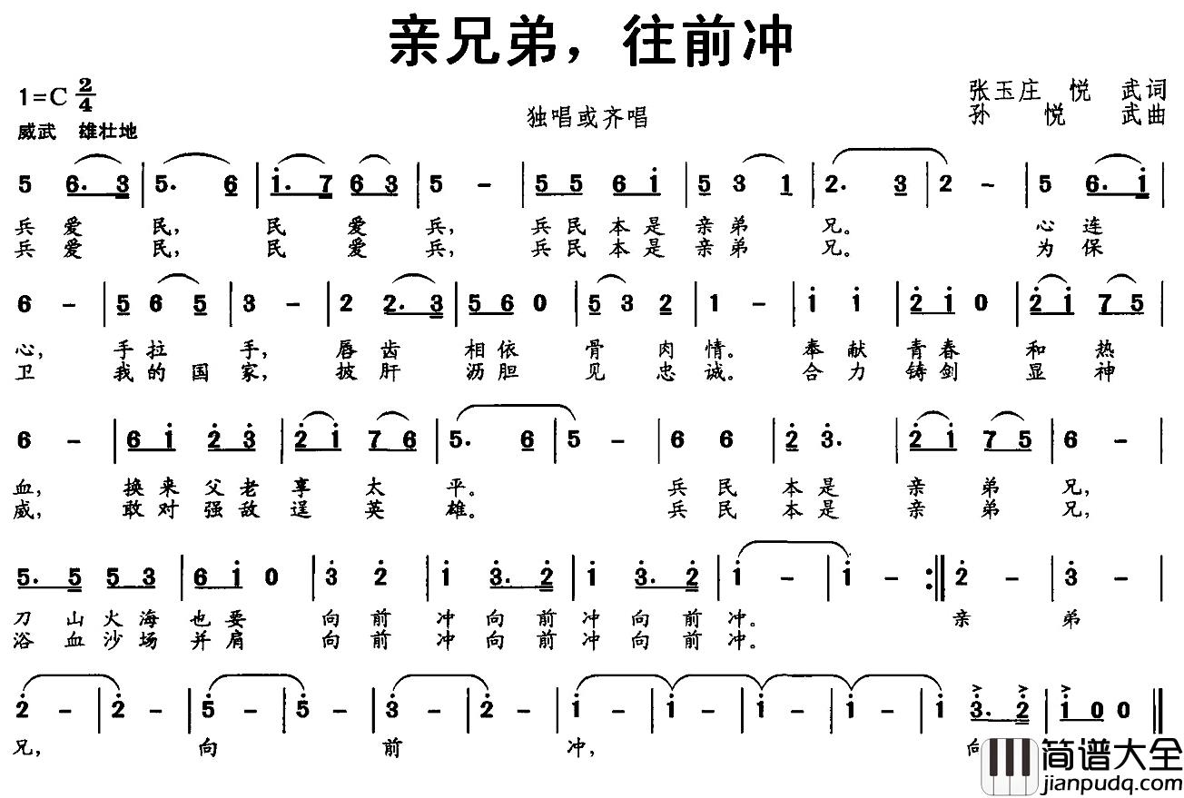 亲兄弟，往前冲简谱_张玉庄、悦武词/孙悦武曲