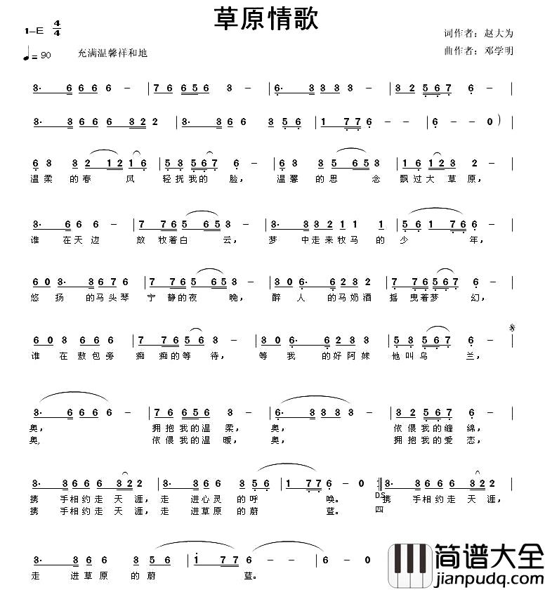草原情歌简谱_赵大为词_邓学明曲