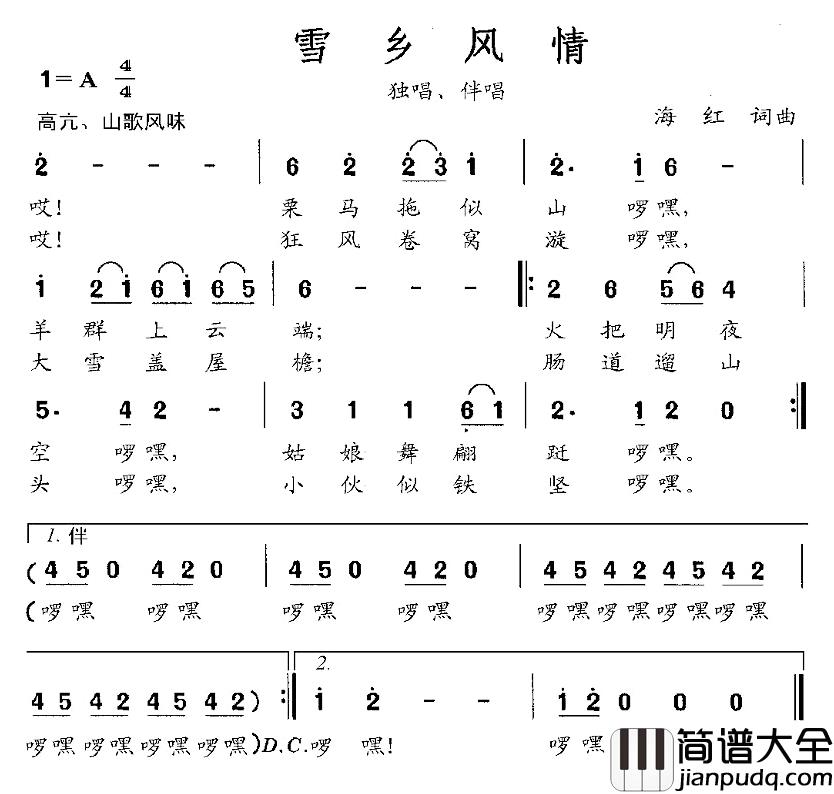 雪乡风情简谱_海红词/海红曲