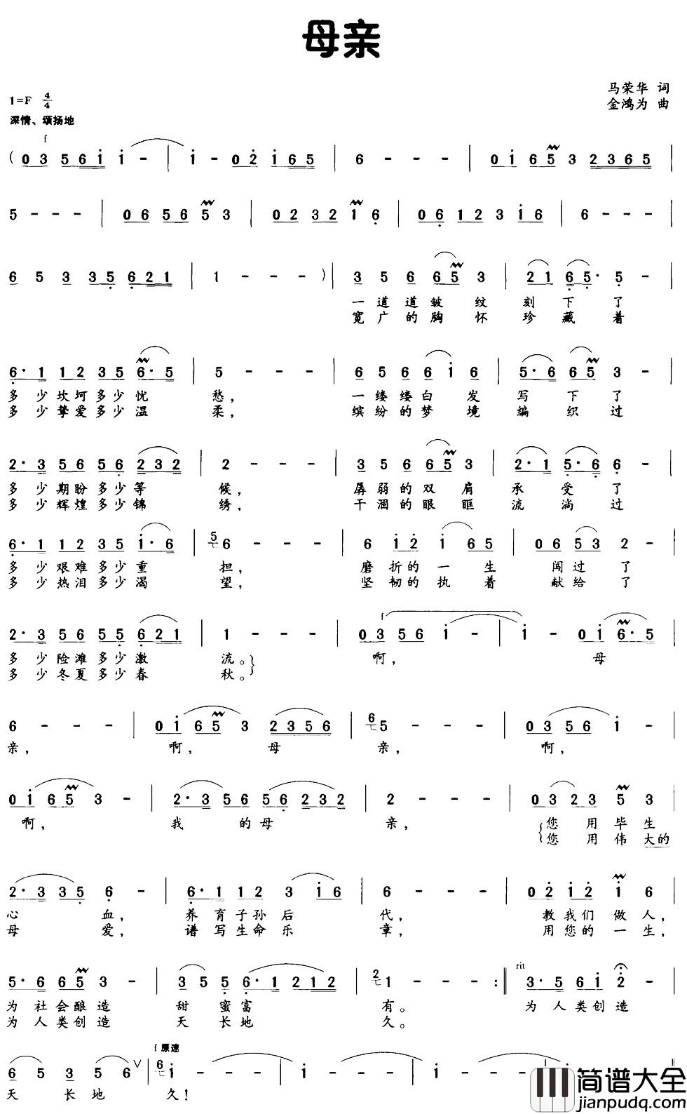母亲简谱_马荣华词_金鸿为曲
