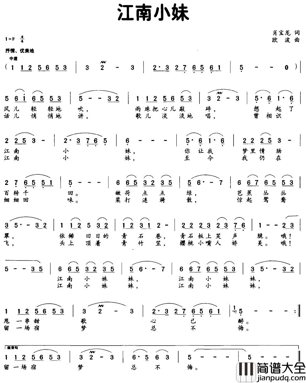 江南小妹简谱_肖宝龙词_欧波曲