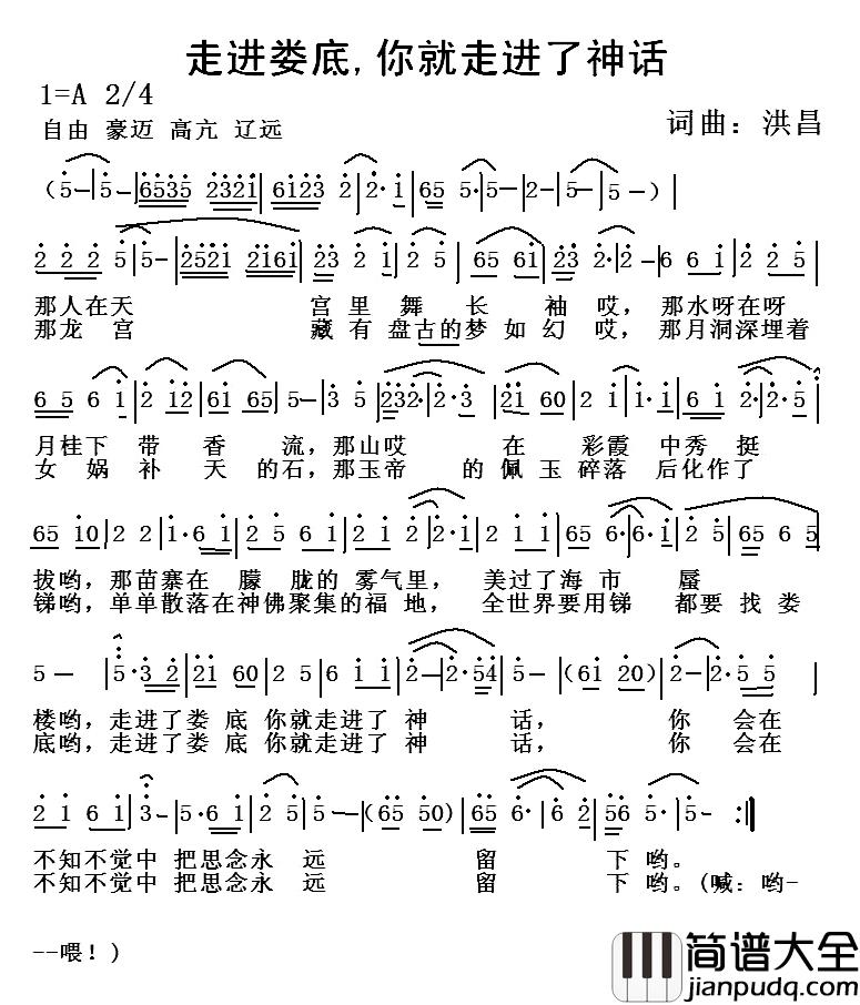 走进娄底,你就走进了神话简谱_洪昌词/洪昌曲