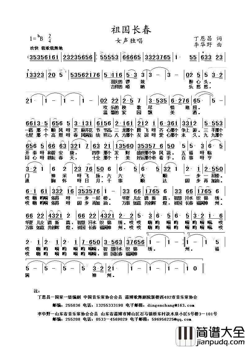 祖国长春简谱_丁恩昌词_李华野曲岳连军_