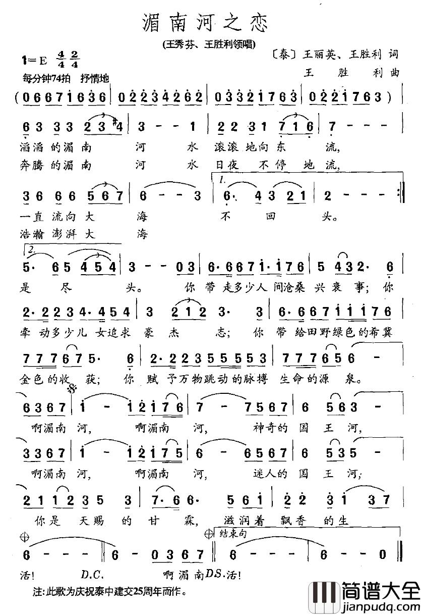 湄南河之恋简谱_王丽英、王胜利词/王胜利曲