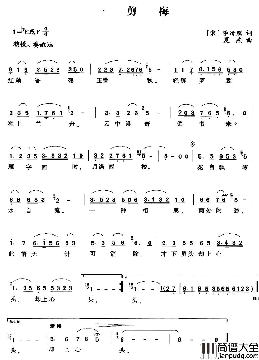 一剪梅简谱_[宋]李清照词_夏燕曲