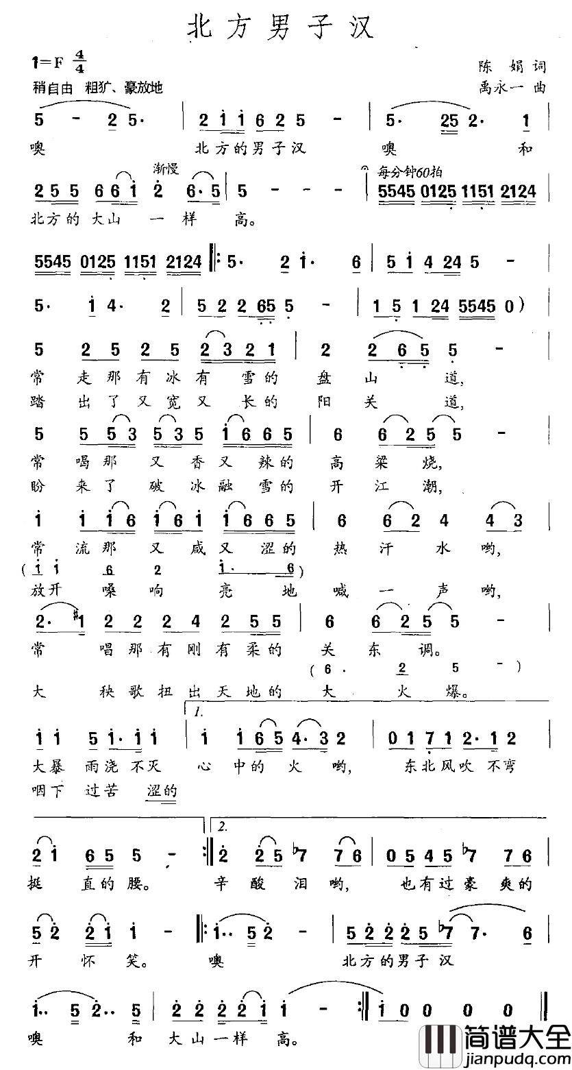 北方男子汉简谱_陈娟词/禹永一曲