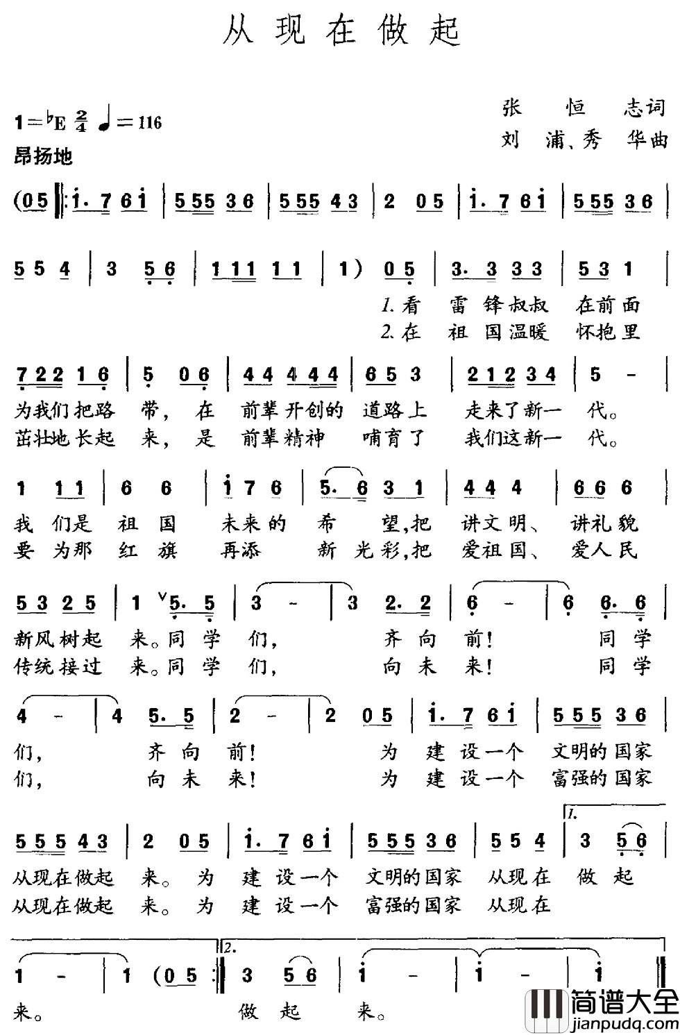 从现在做起简谱_张恒志词_刘浦_秀华曲