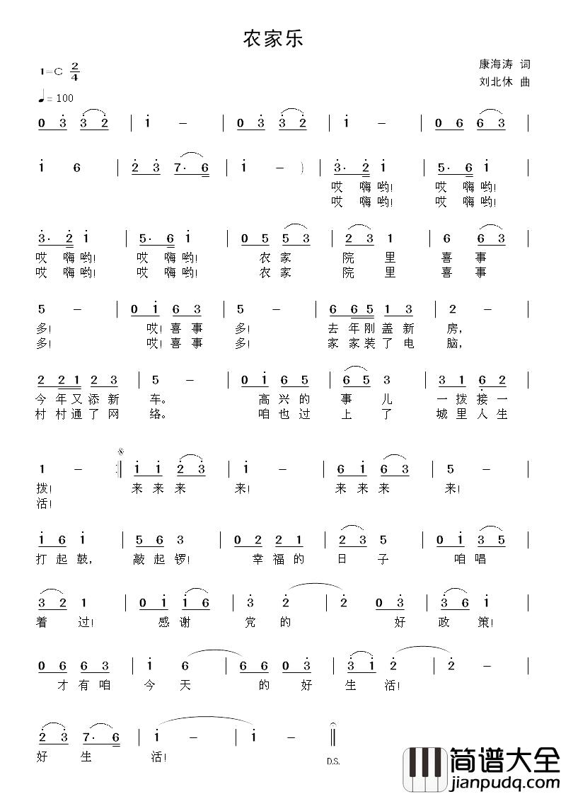 农家乐简谱_康海涛词_刘北休曲