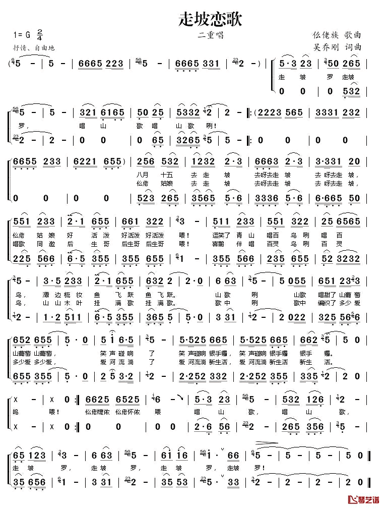 走坡恋歌简谱_吴乔刚词_吴乔刚曲